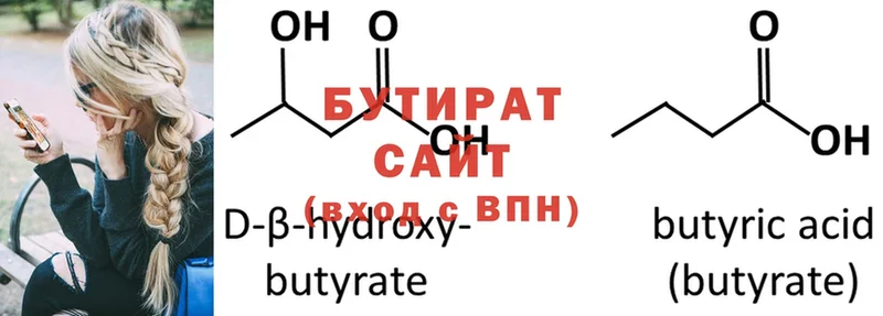 БУТИРАТ бутик  mega ссылки  Высоцк 